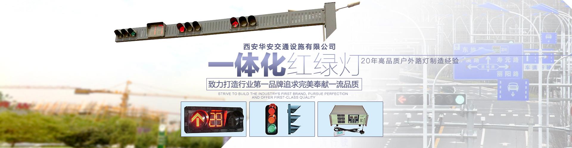 陕西太阳能路灯_路灯厂家_西安红绿灯_价格_西安j9九游会登录入口首页交通设施有限公司